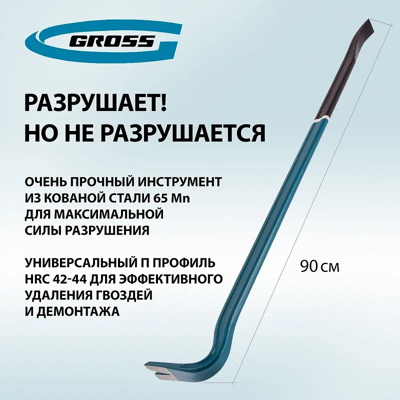 Лом-гвоздодер Gross для дачи и ремонта — для участок — фото 2