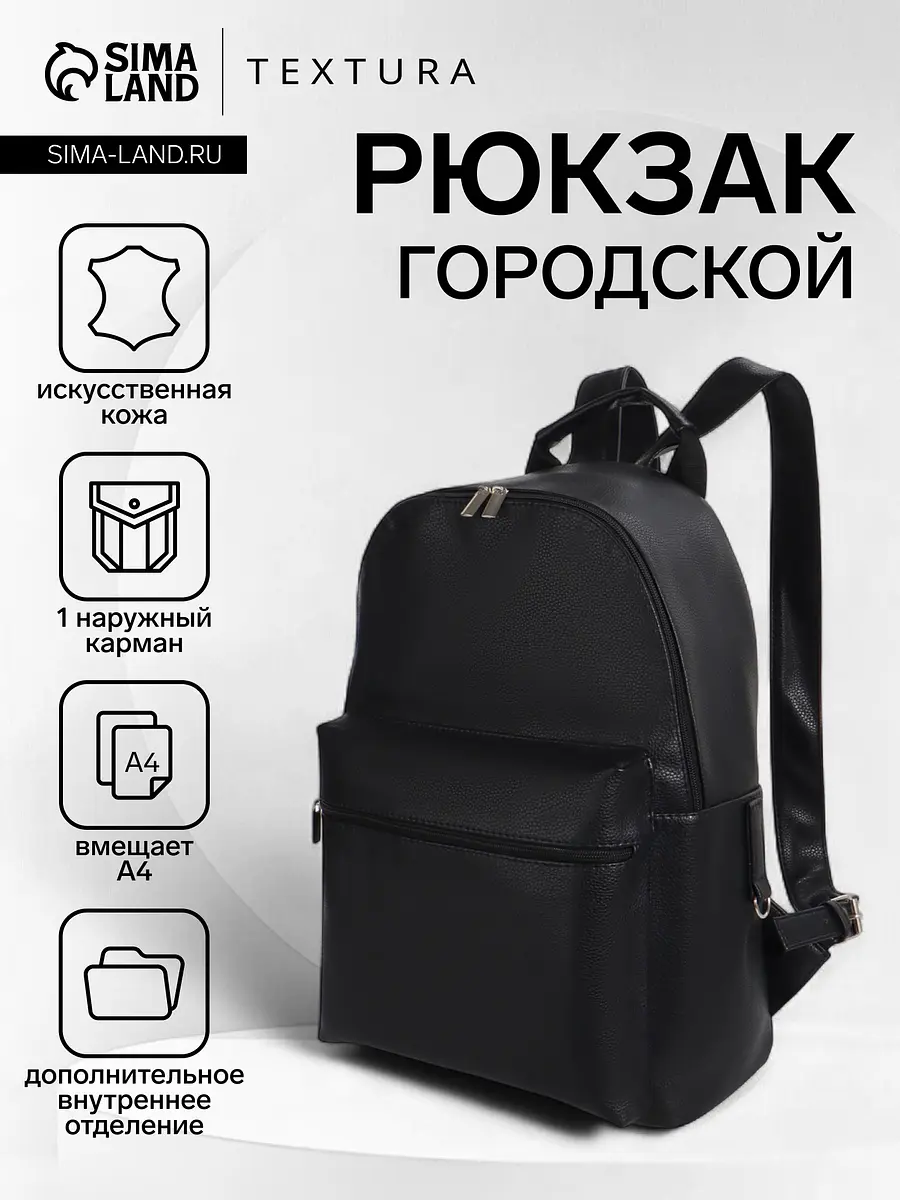 Городской рюкзак TEXTURA на молнии с карманом