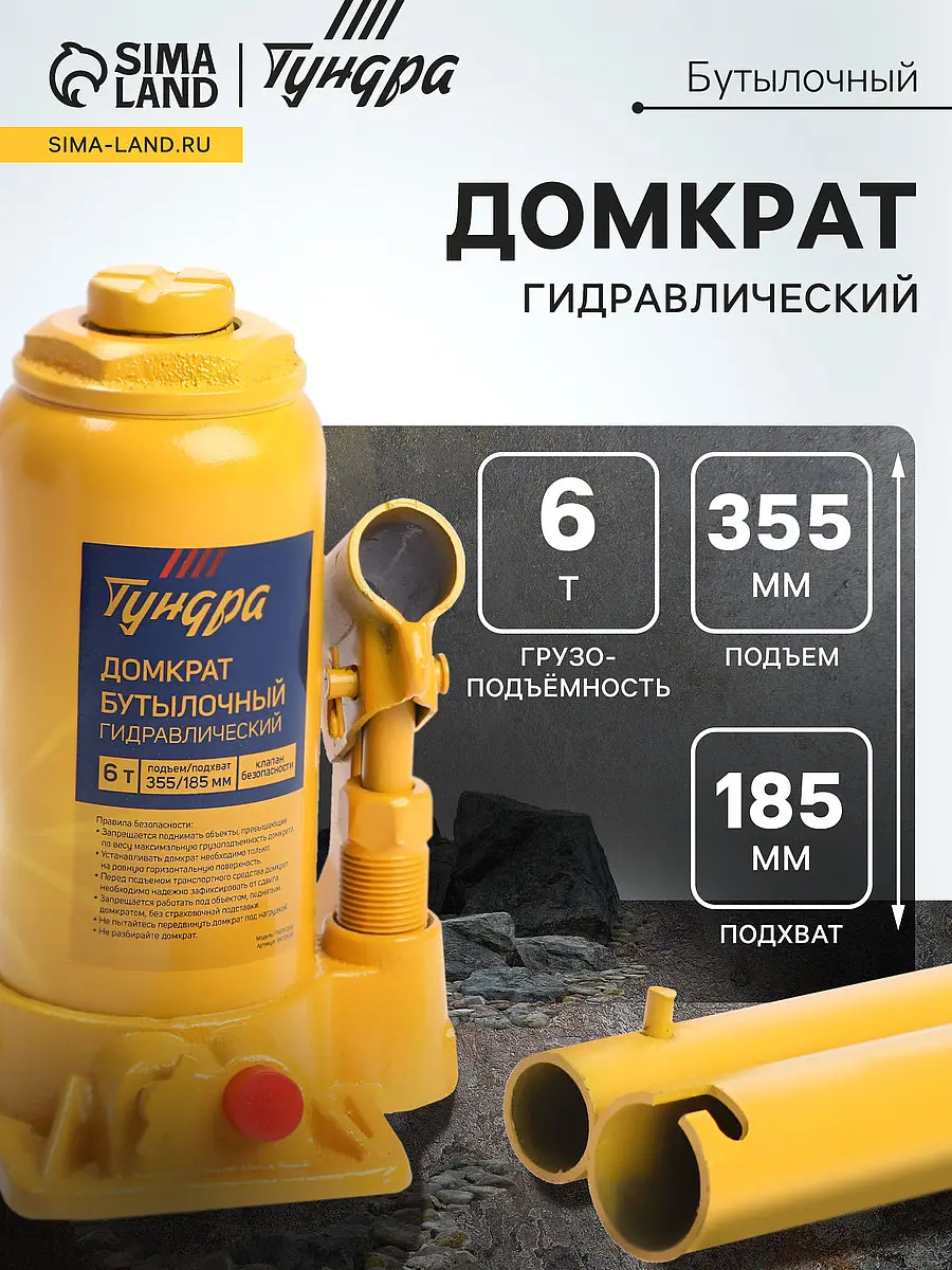Домкрат бутылочный гидравлический — для хранение