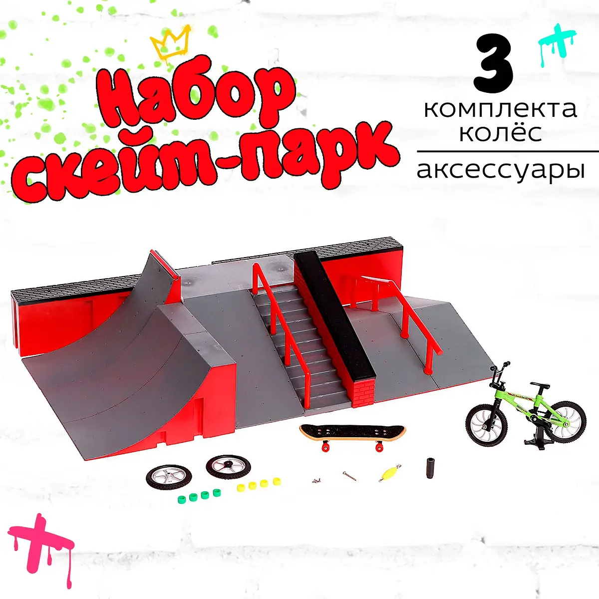 Набор скейт-парк для фингерспорта