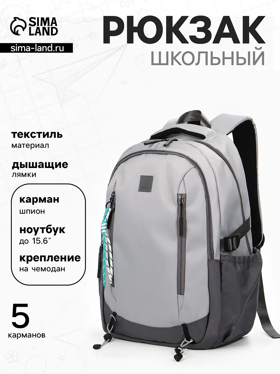 Серый школьный рюкзак с двумя отделениями и пятью карманами