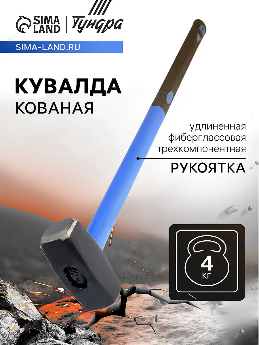 Кувалда кованая тундра