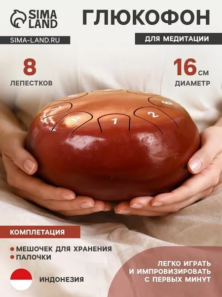 Сувенирный музыкальный инструмент «Глюкофон» — для хранение