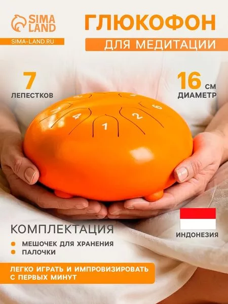 Глюкофон - музыкальный инструмент — для хранение