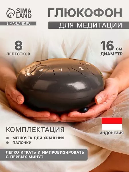 Глюкофон - музыкальный инструмент — для хранение