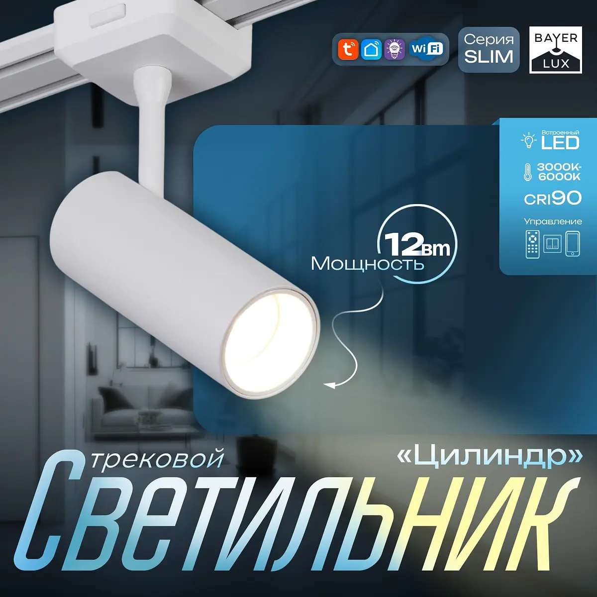 Светильник трековый bayerlux slim