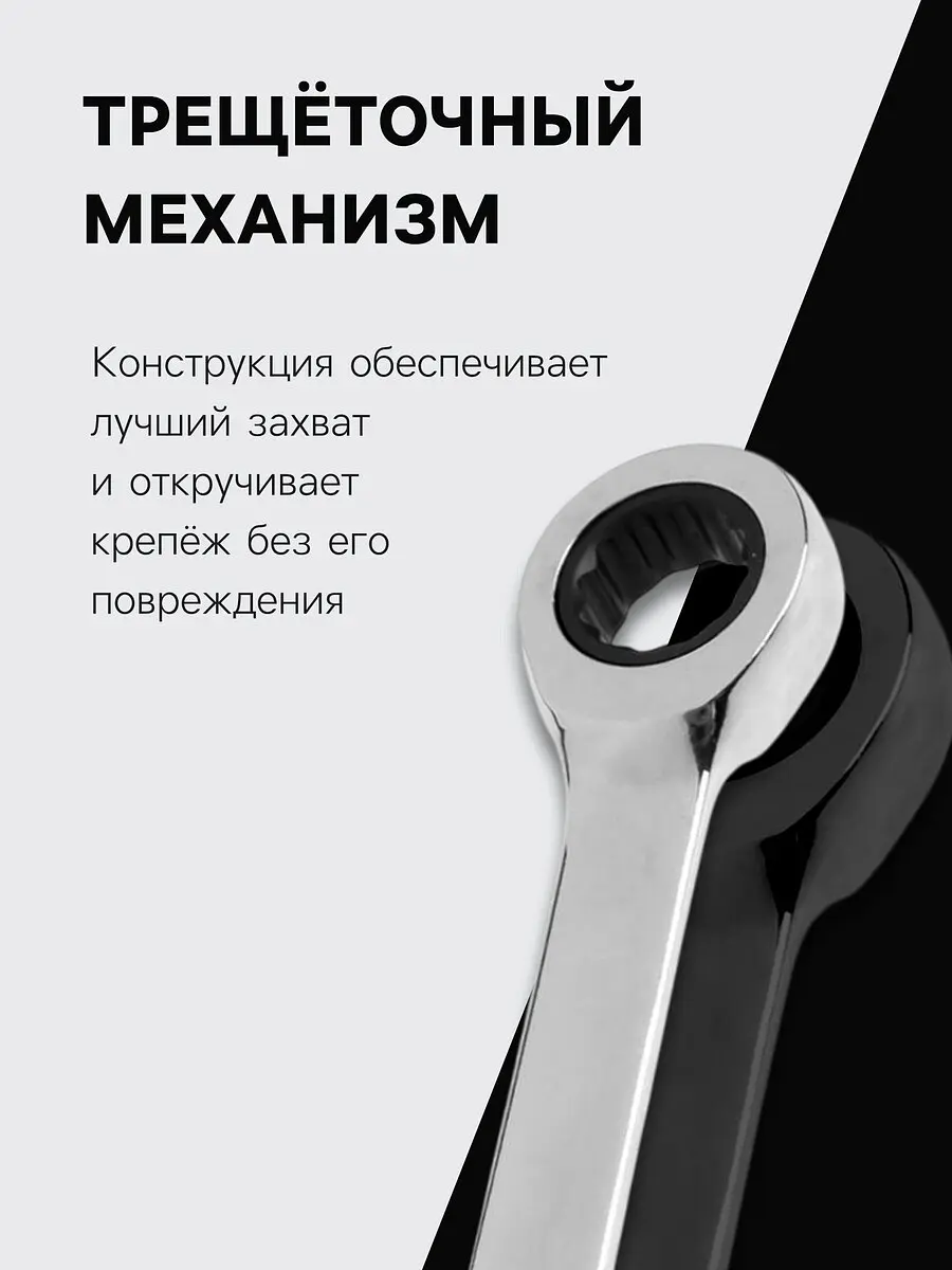 Набор ключей комбинированных трещоточных тундра — для участок — фото 2