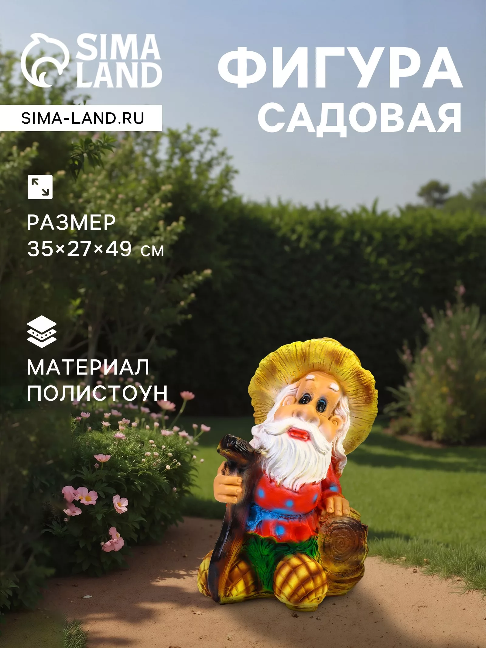 Садовая фигура из полистоуна «Гном - лесовик» — для огород