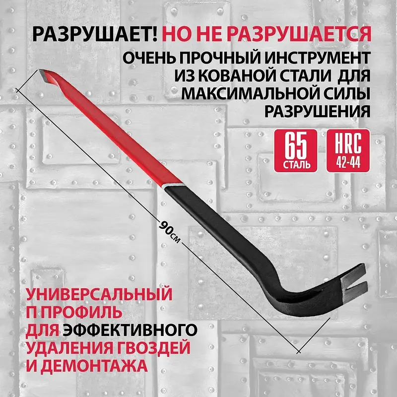 Лом-гвоздодер — для участок — фото 2