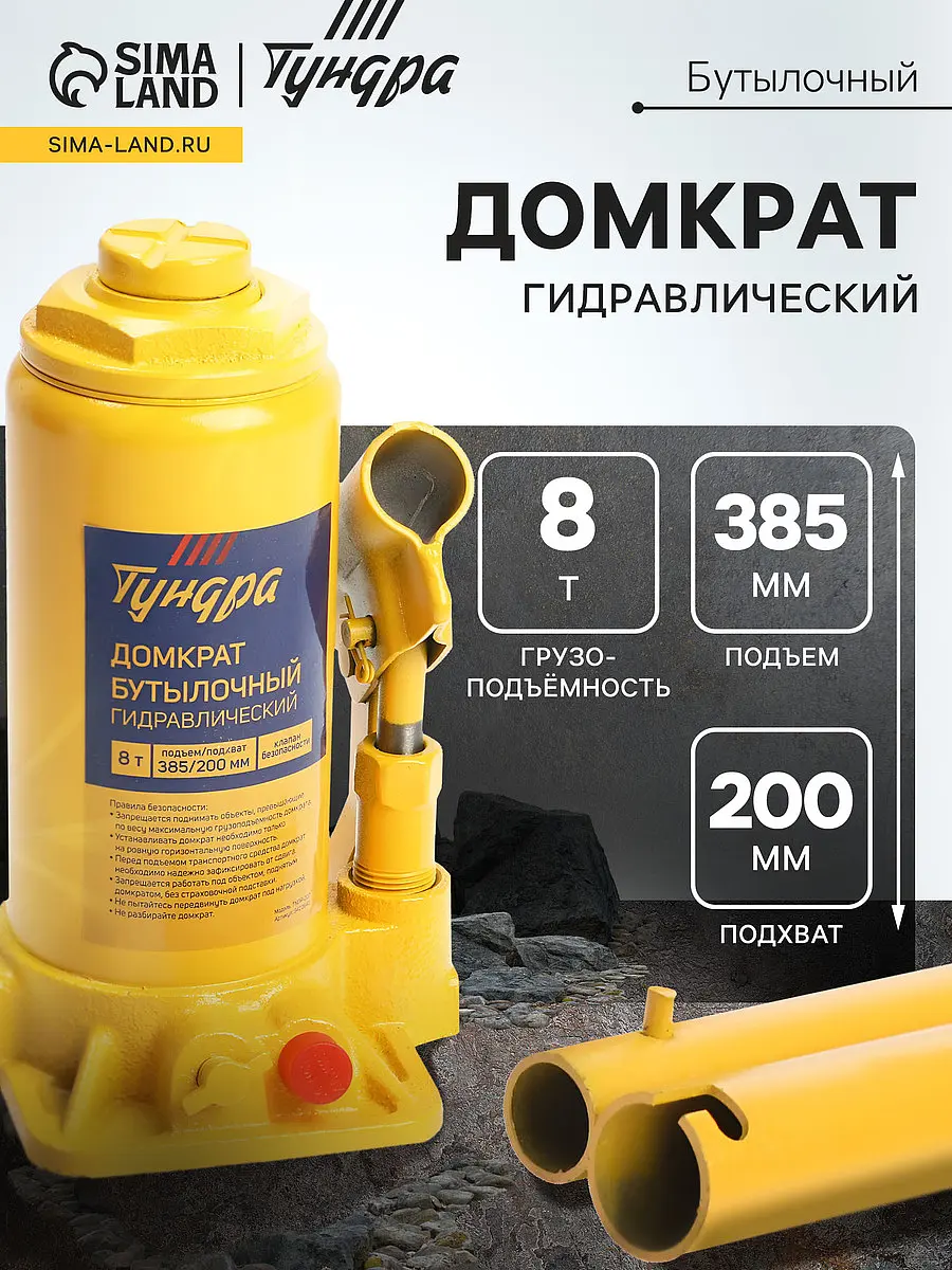 Домкрат бутылочный гидравлический