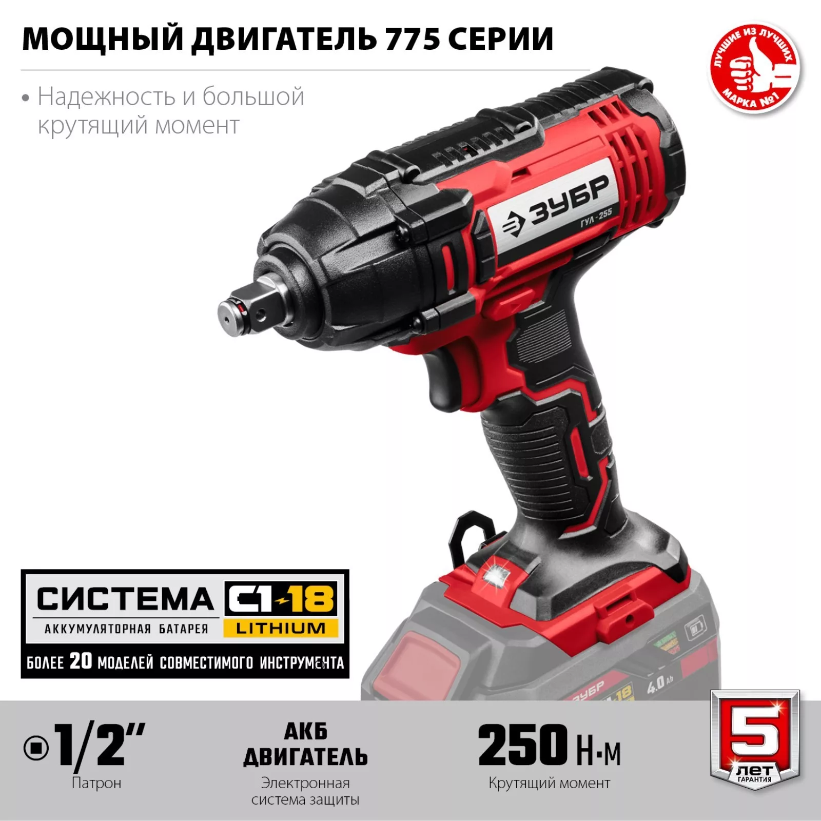 Гайковерт ударный ЗУБР ГУЛ-255