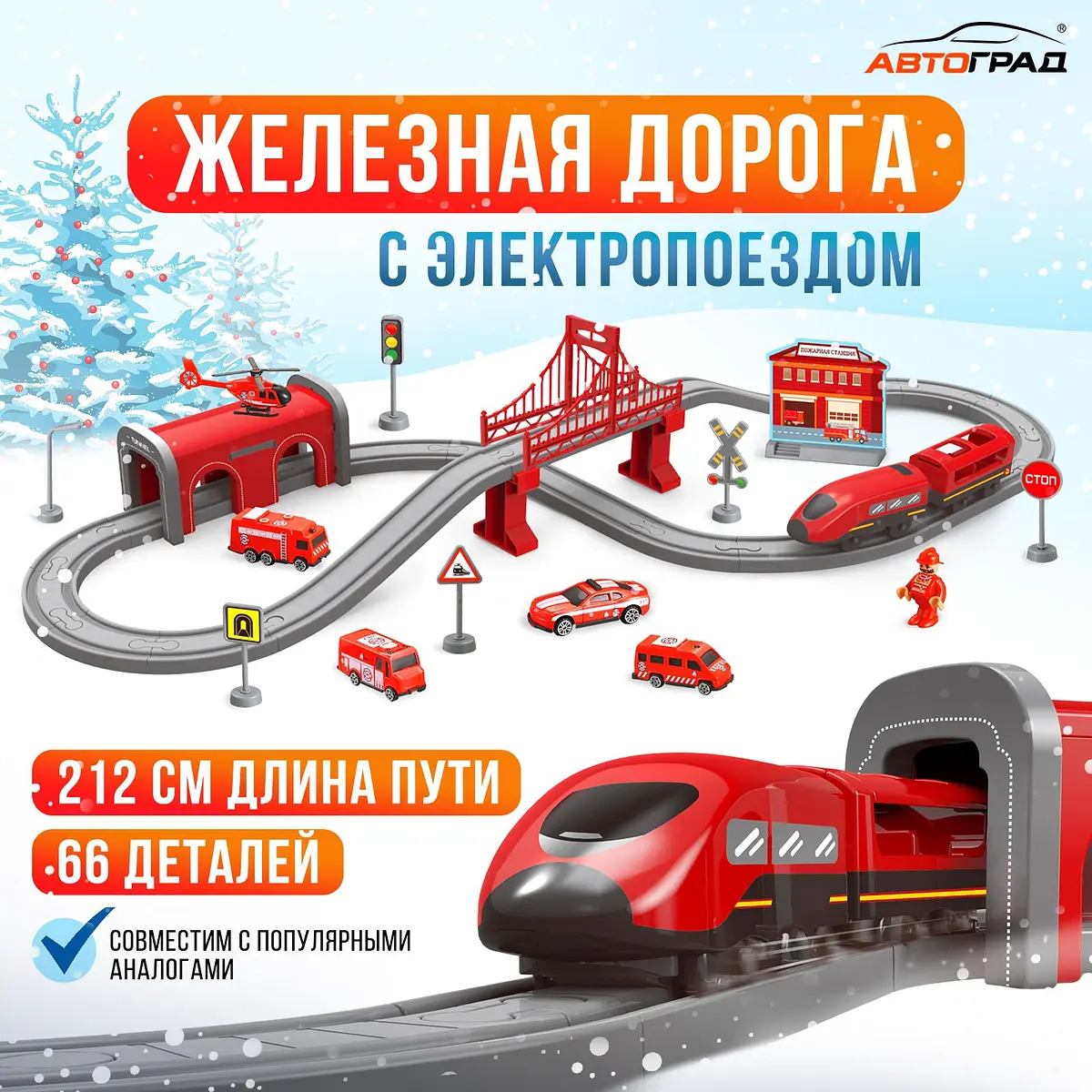 Железная дорога