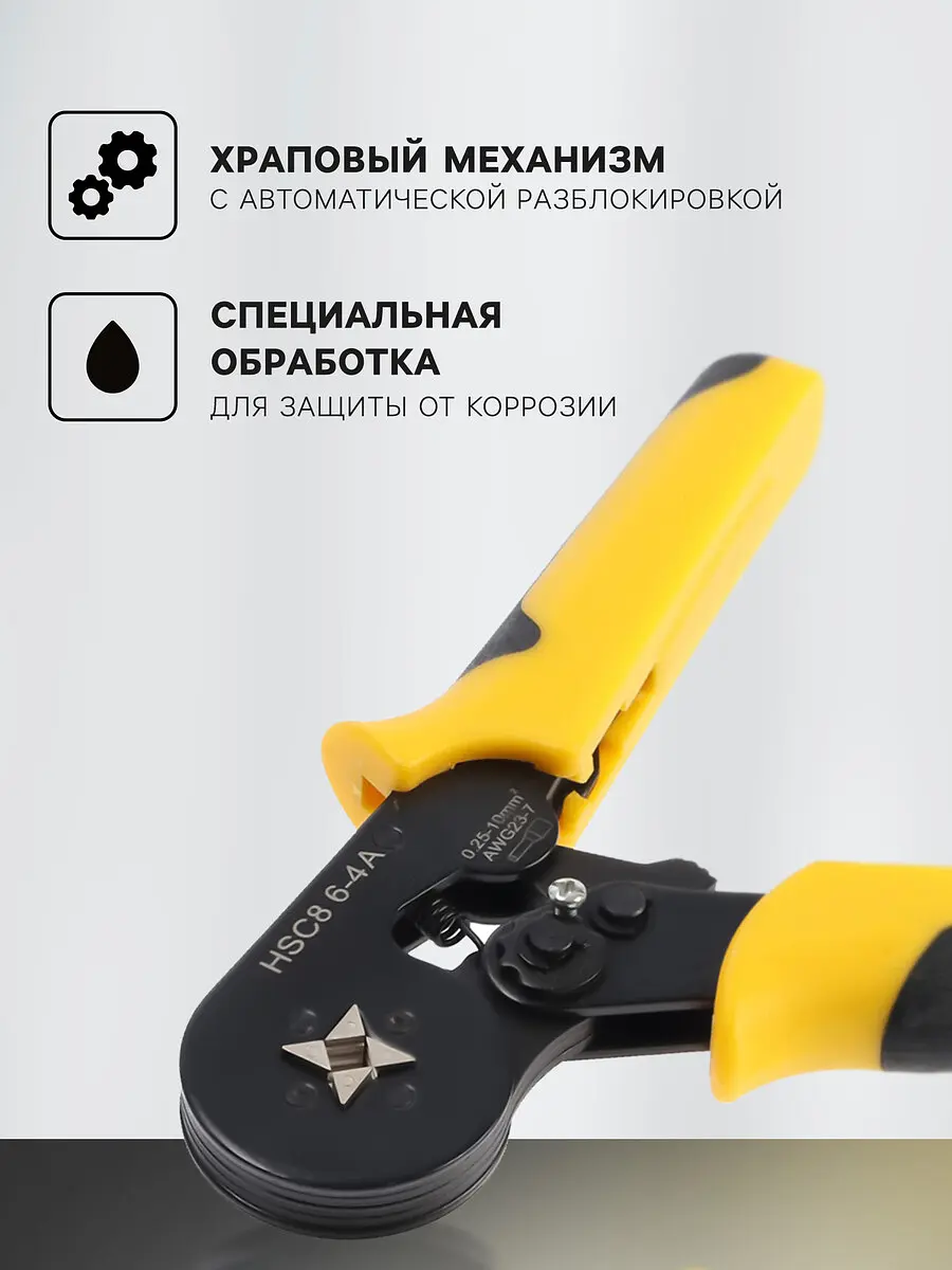 для опрессовки втулочных наконечников 0.25 - 10 мм2 — фото 2