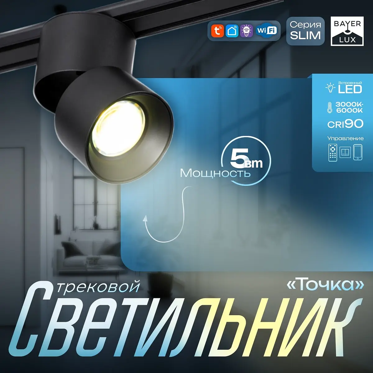 Светильник трековый slim
