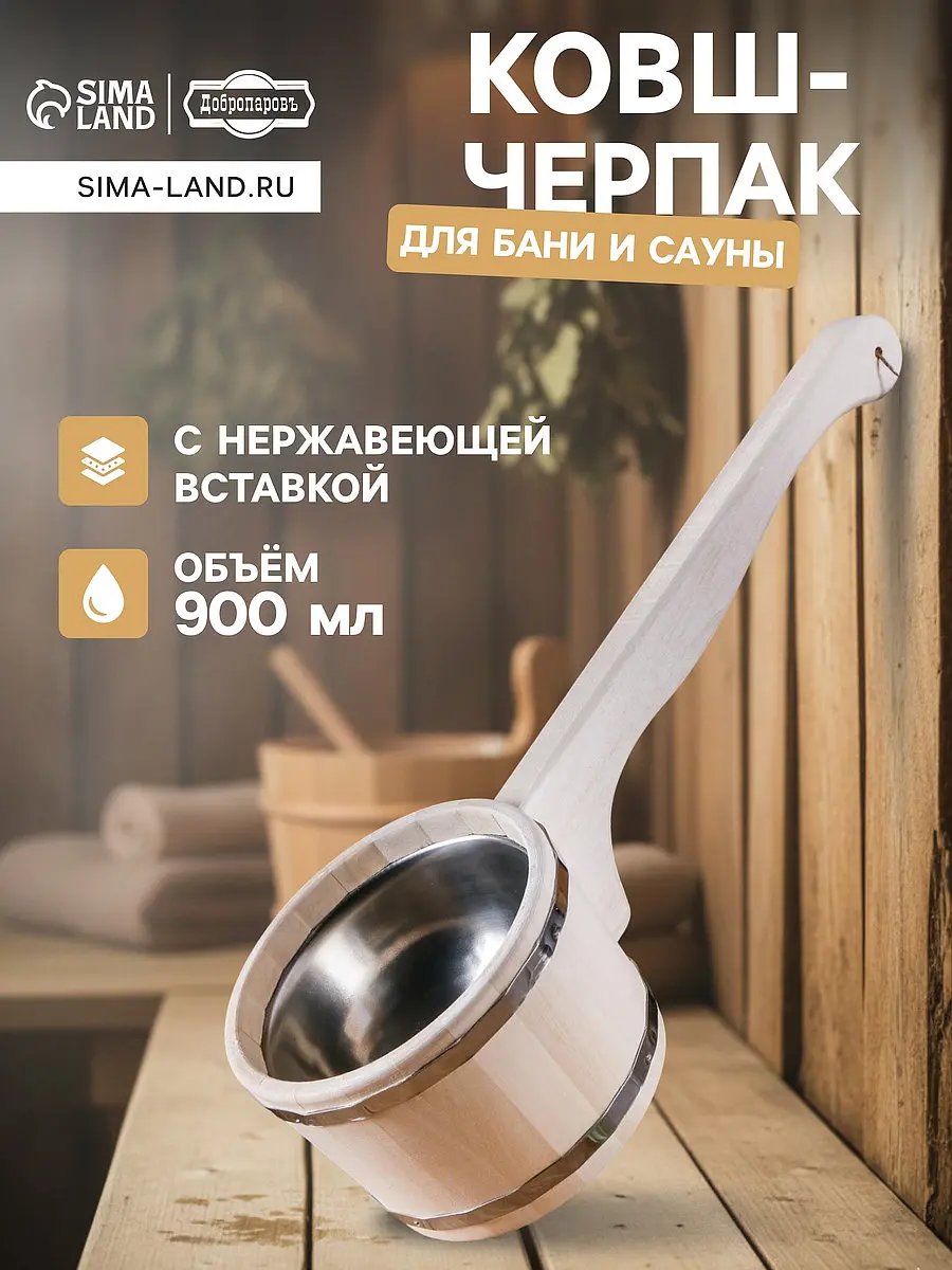 Ковш - черпак для бани и сауны — для полив
