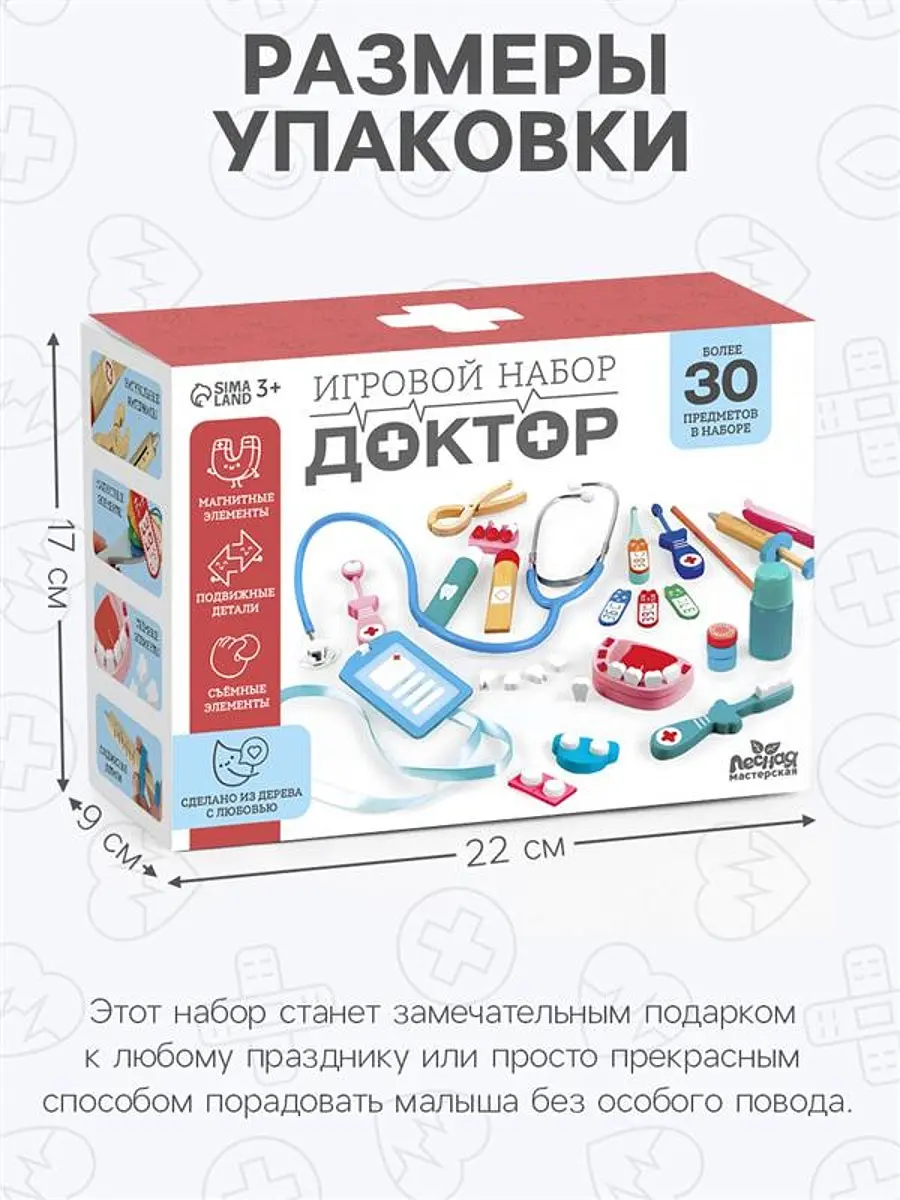 Детский набор доктора лесная мастерская — для хранение — фото 5