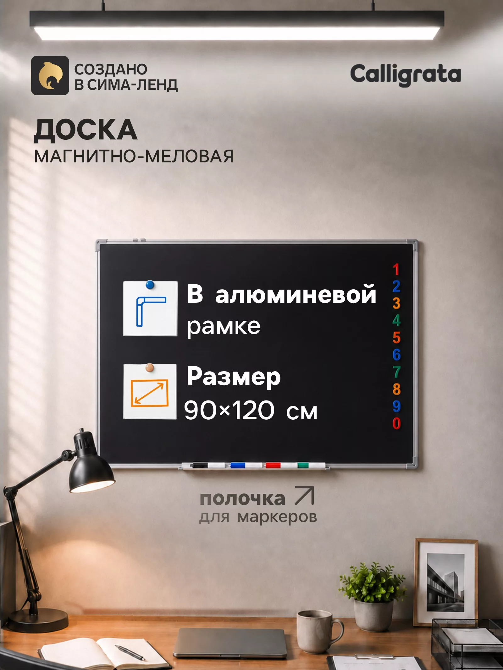 Доска магнитно-меловая Calligrata — для хранение