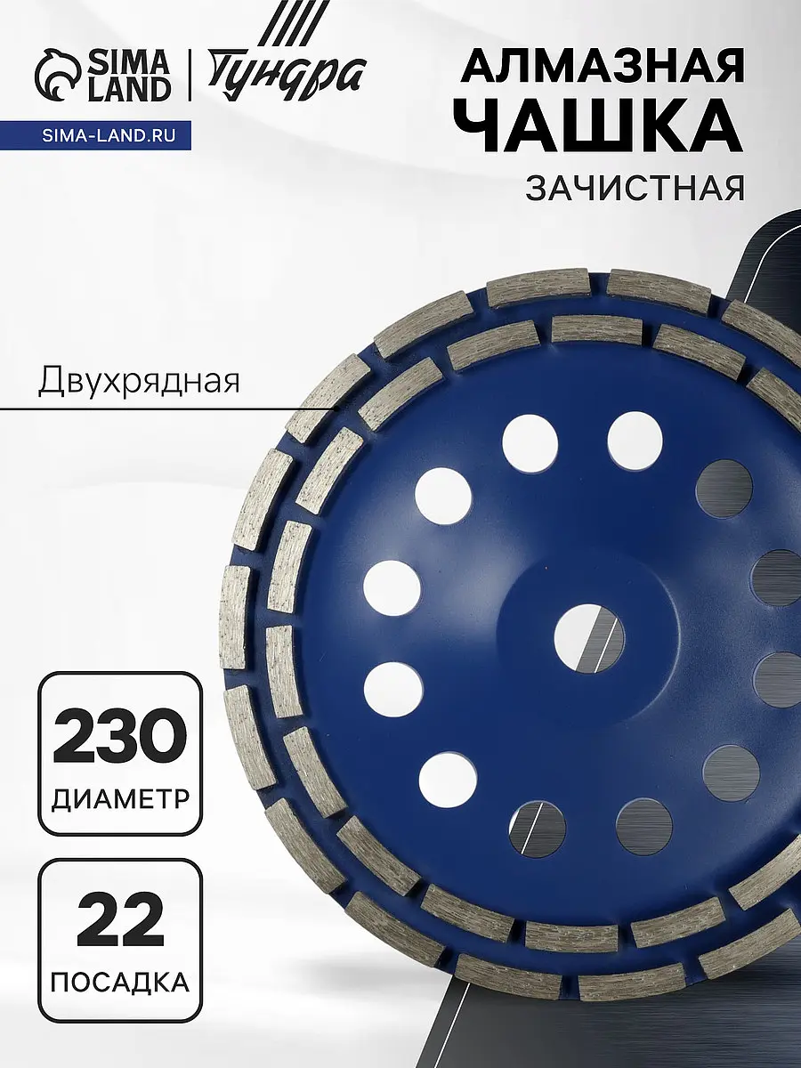 Чашка алмазная зачистная