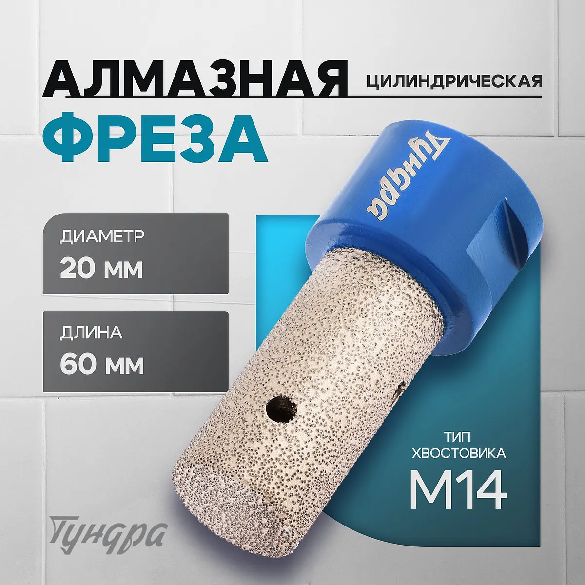 Фреза алмазная цилиндрическая