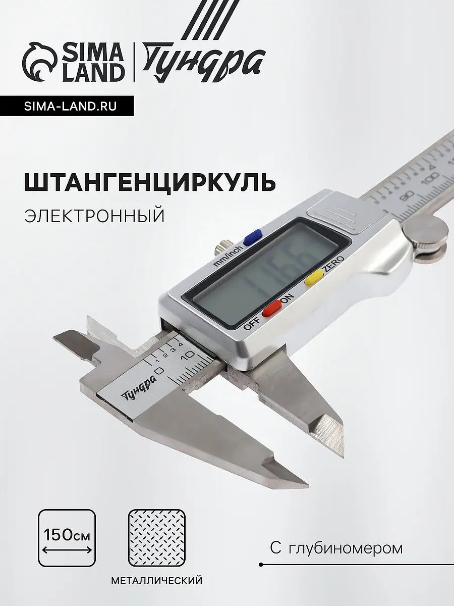 Штангенциркуль электронный профи — для хранение
