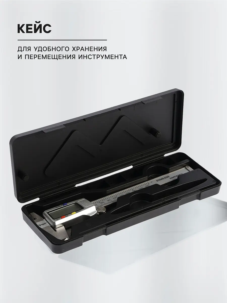 Штангенциркуль электронный профи — для хранение — фото 3