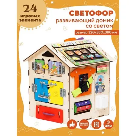 Конструктор YOSHATOYS «Бизидом» Светофор