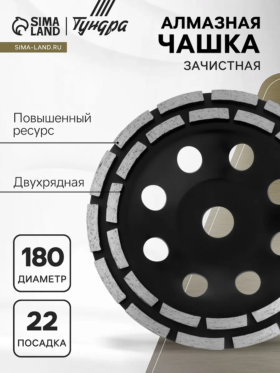 Чашка алмазная зачистная тундра профи
