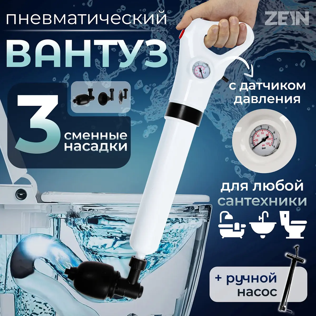 Вантуз пневматический zein — для полив