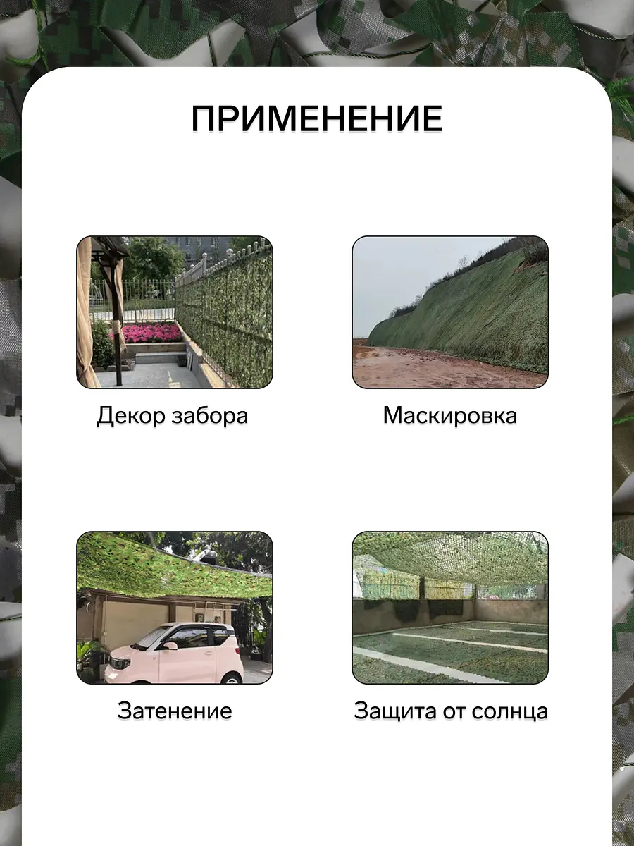 Сетка маскировочная — для участок — фото 3