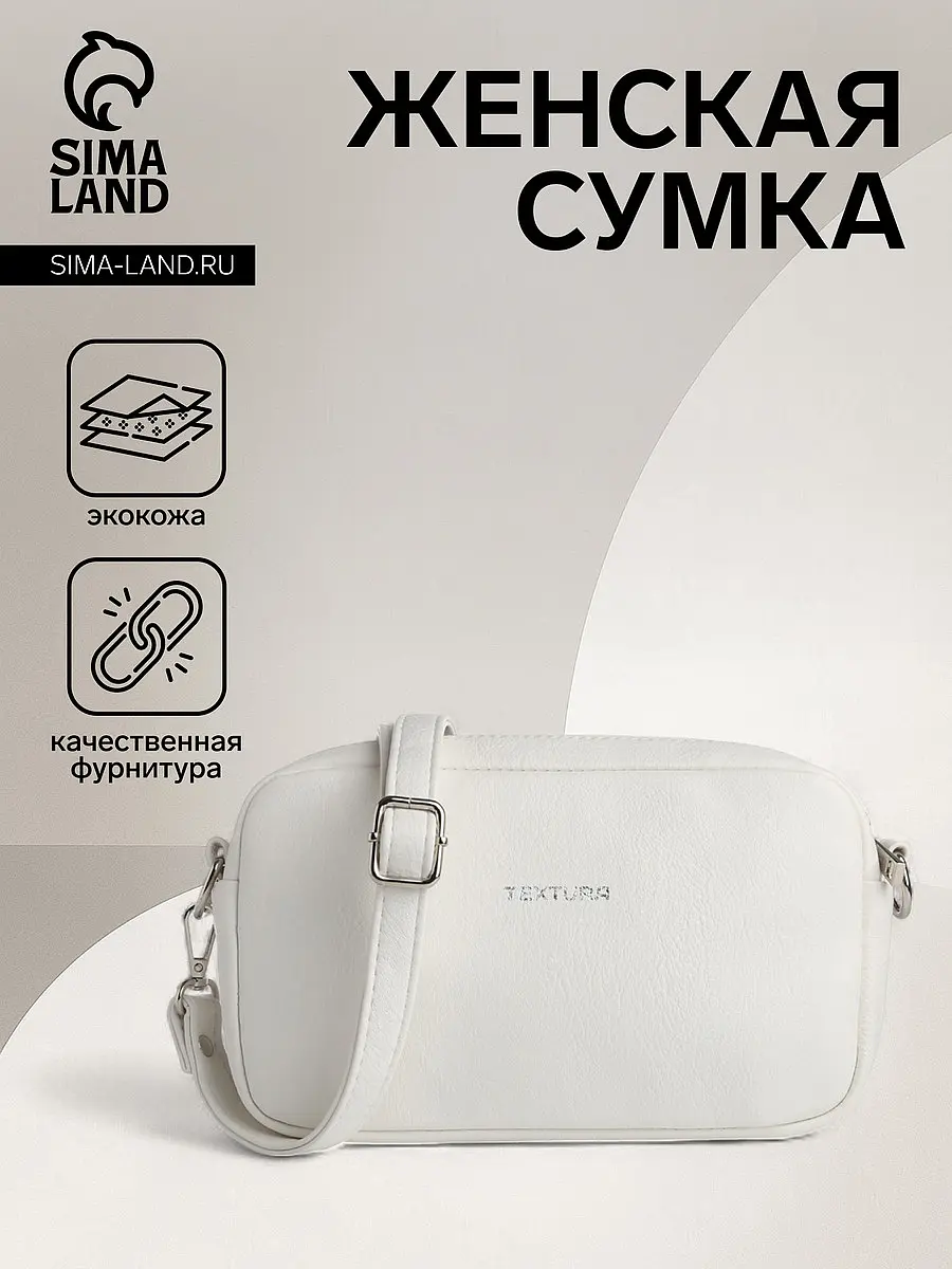 Сумка женская кросс-боди textura на молнии