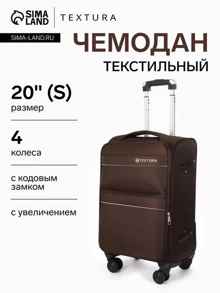 Чемодан на колёсах TEXTURA
