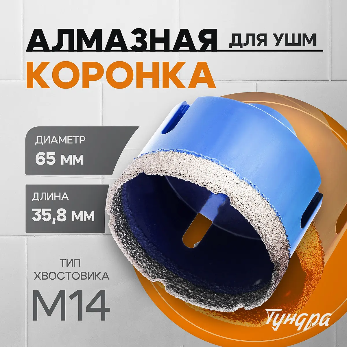 Коронка алмазная