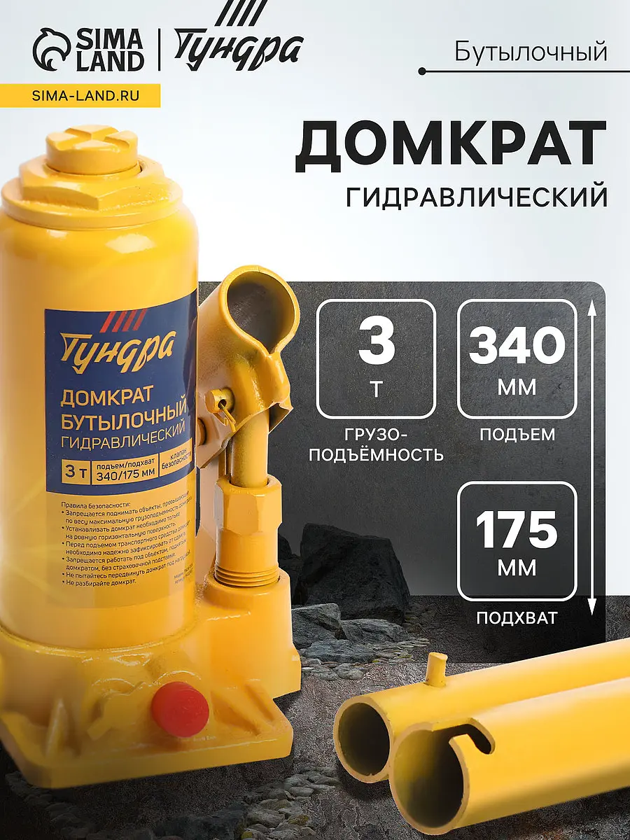 Домкрат бутылочный гидравлический