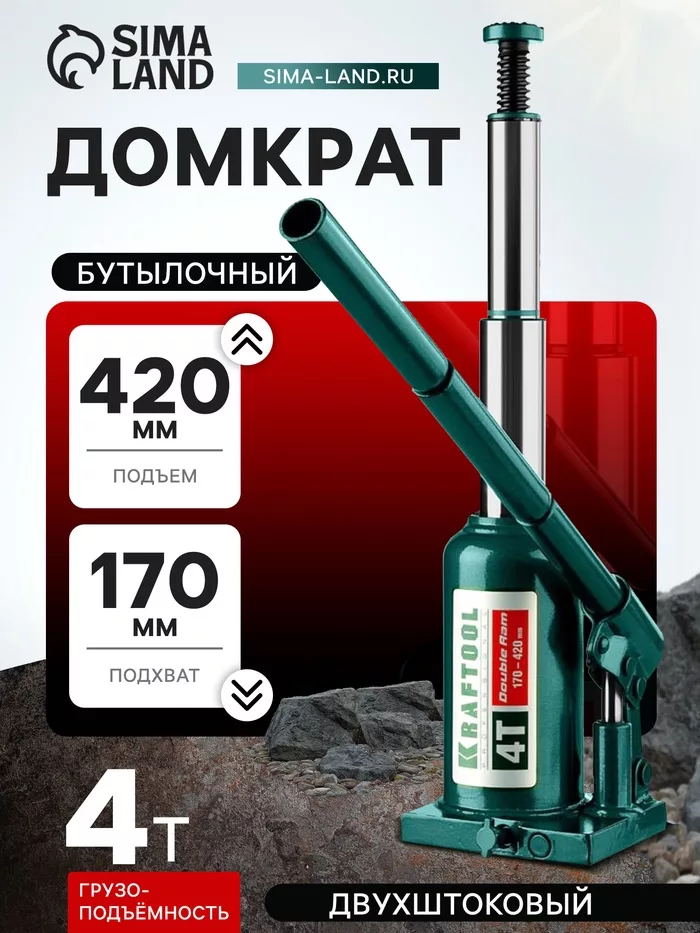 Домкрат бутылочный Kraftool DOUBLE RAM 43463-4 — фото 6