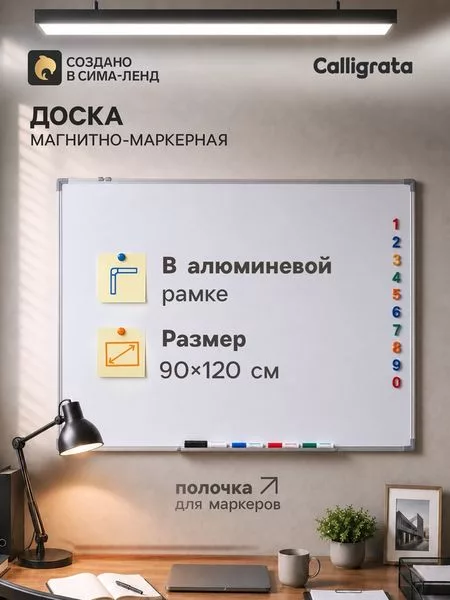 Доска магнитно-маркерная Calligrata — для хранение