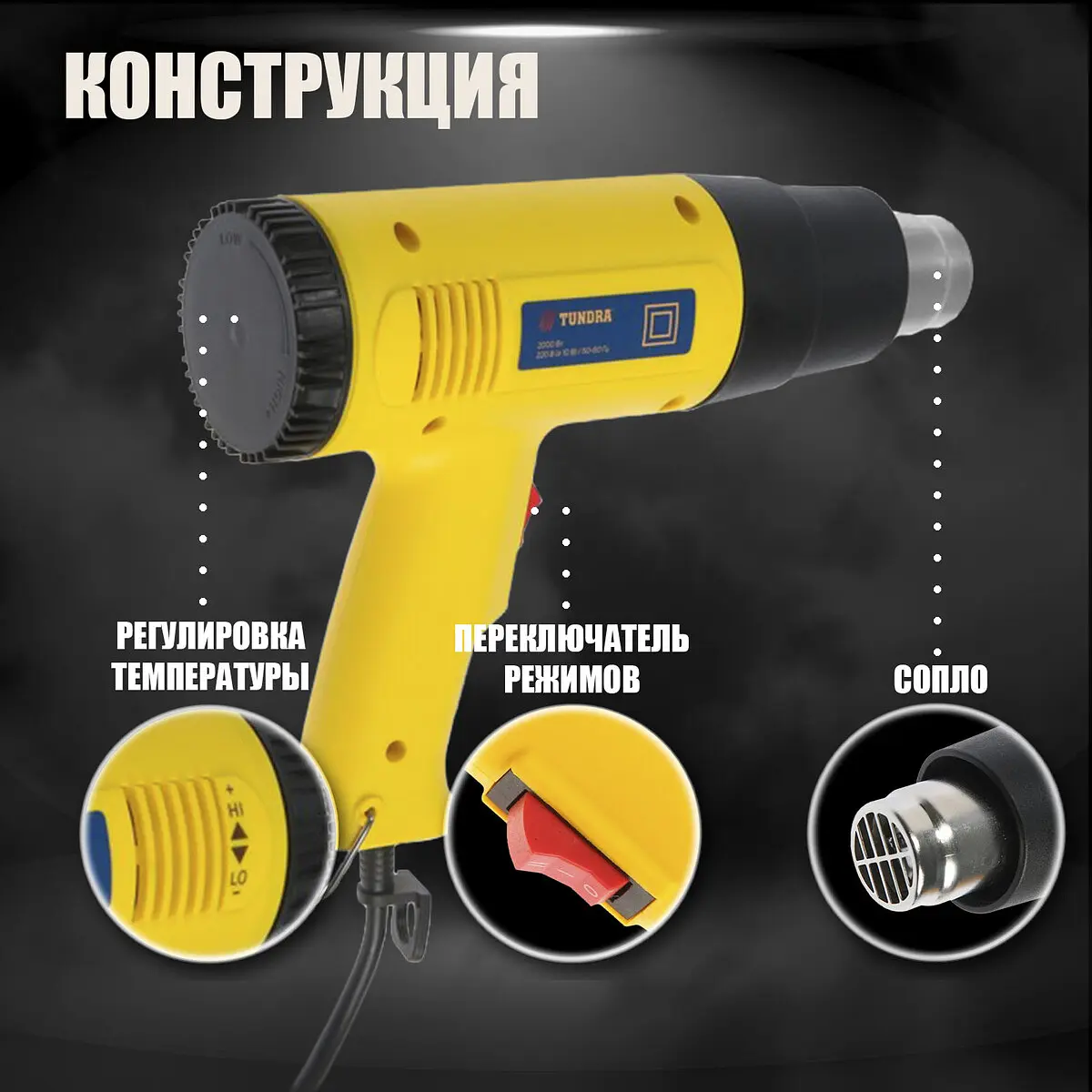 Строительный фен тундра — фото 2