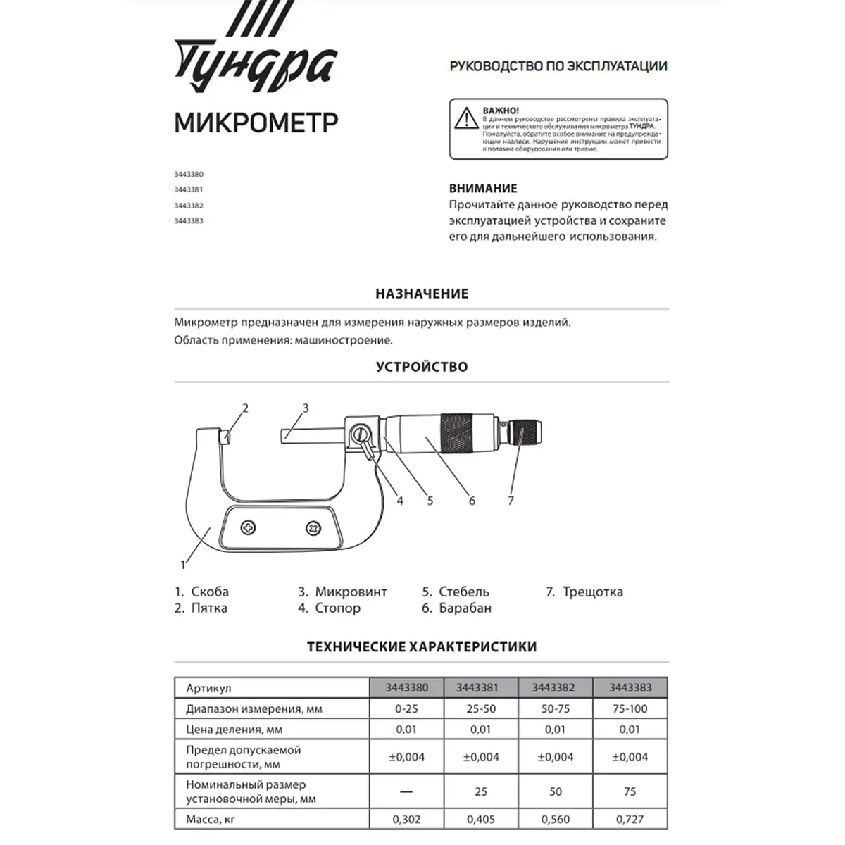 Микрометр механический тундра — фото 6