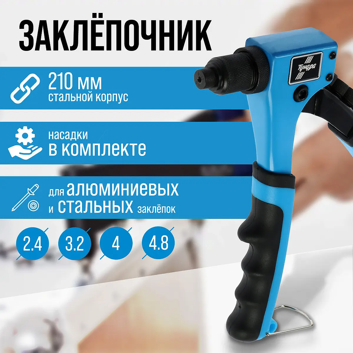 заклепки 2.4 - 3.2 - 4 - 4.8 мм