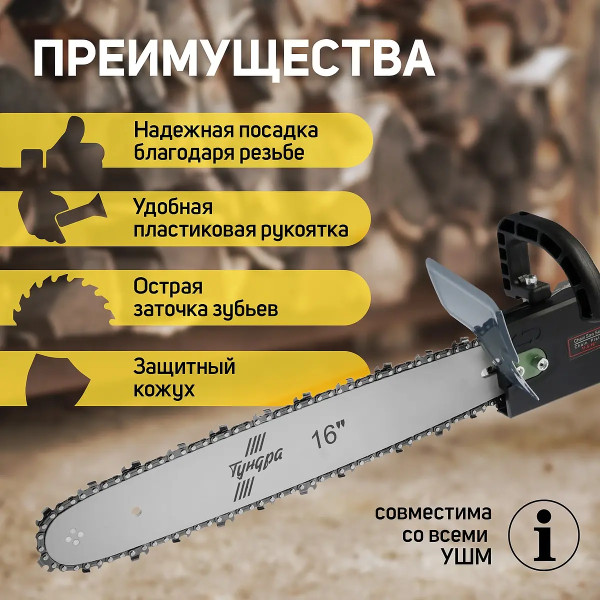 Насадка для ушм — фото 3