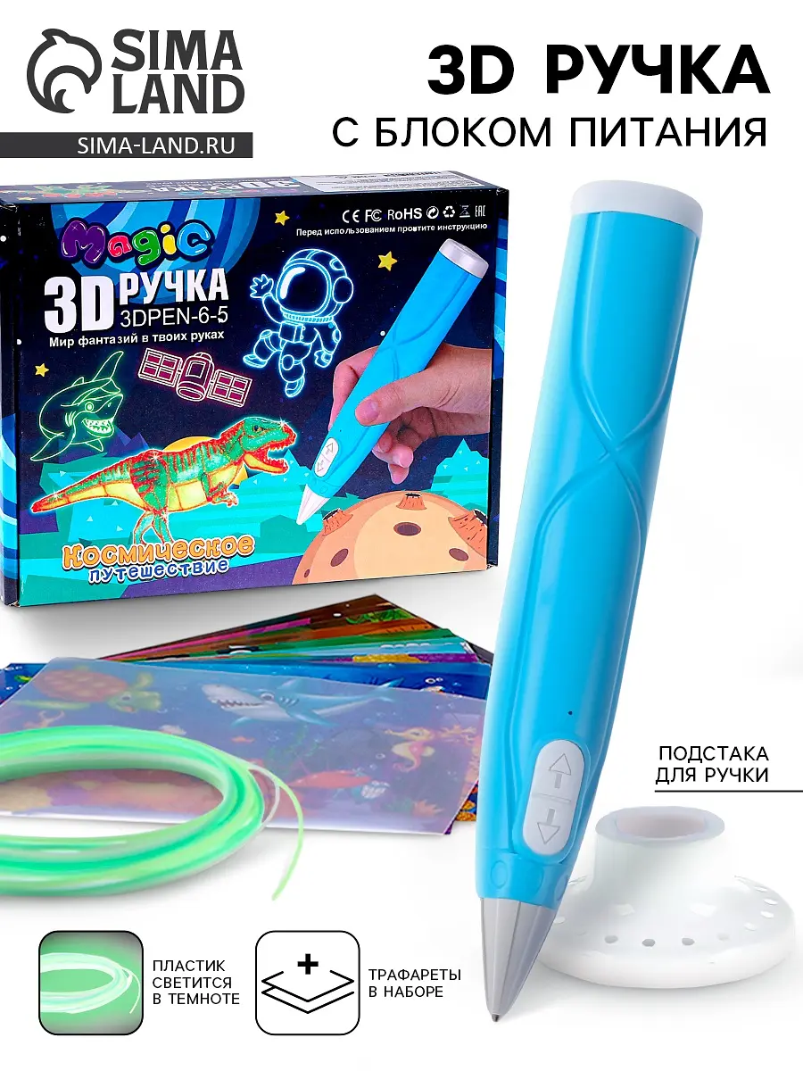 3d ручка с блоком питания