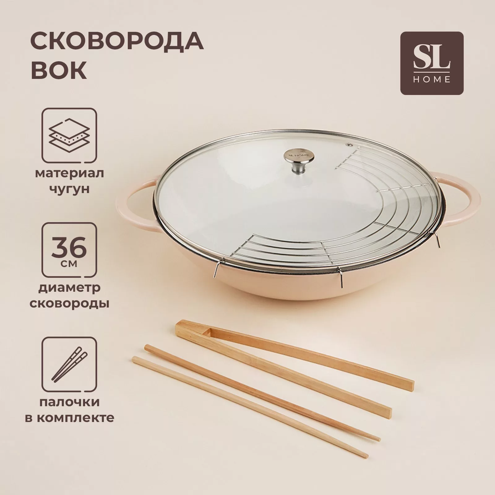 Сковорода - Вок SL Home
