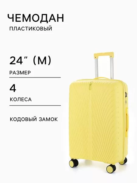 Чемодан на колёсах 24" — для теплица