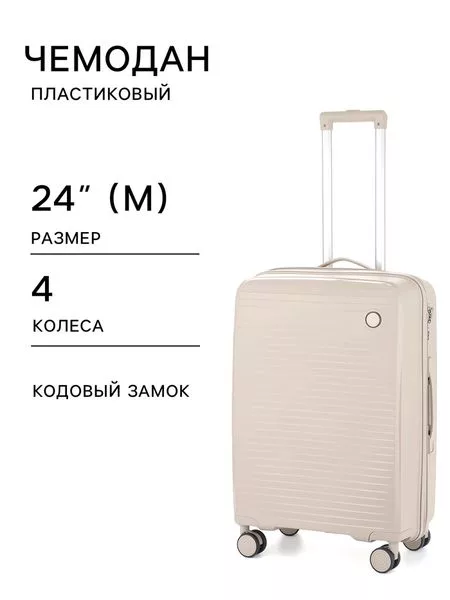 Чемодан на колёсах