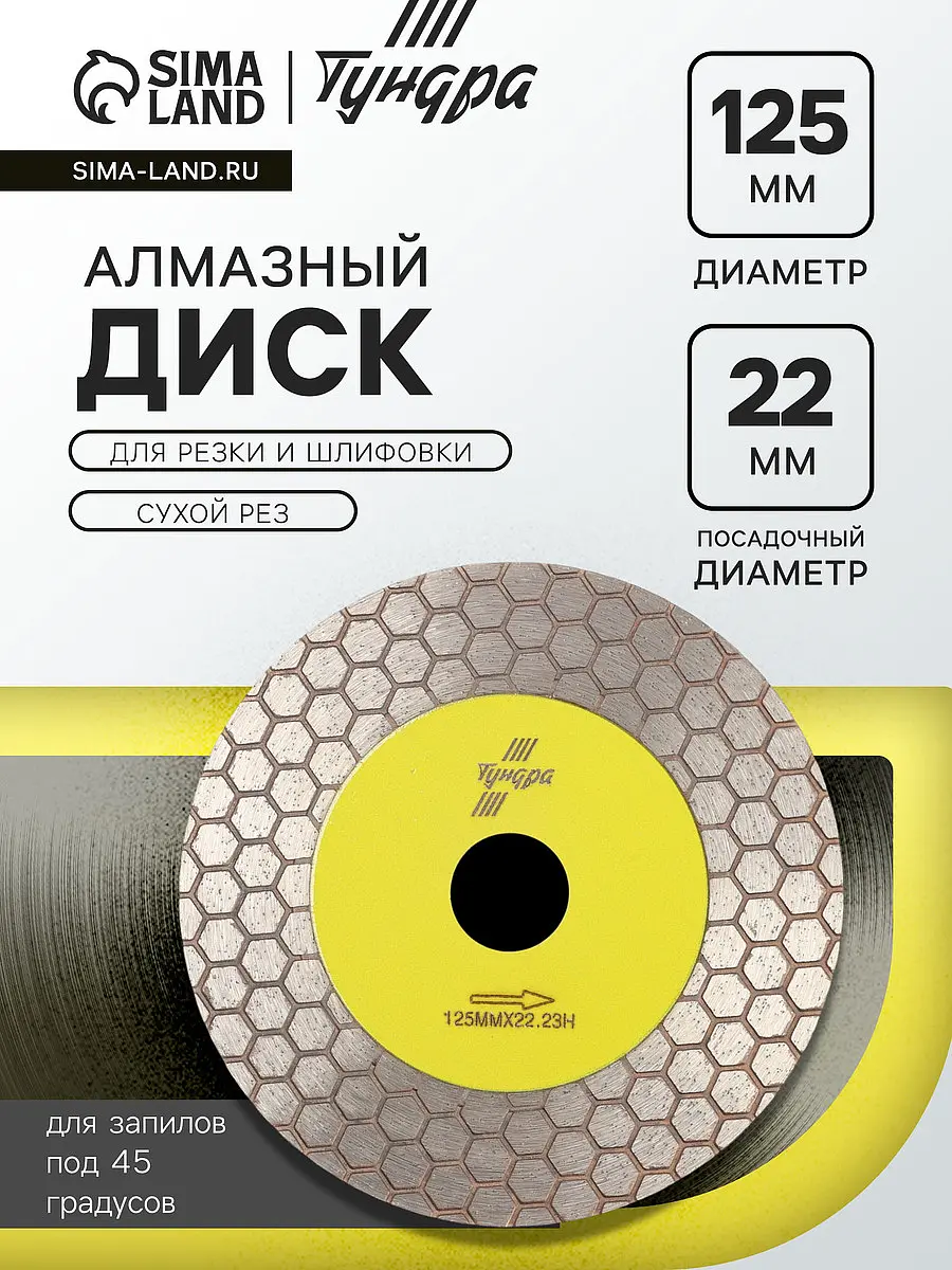 Диск алмазный для резки и шлифовки