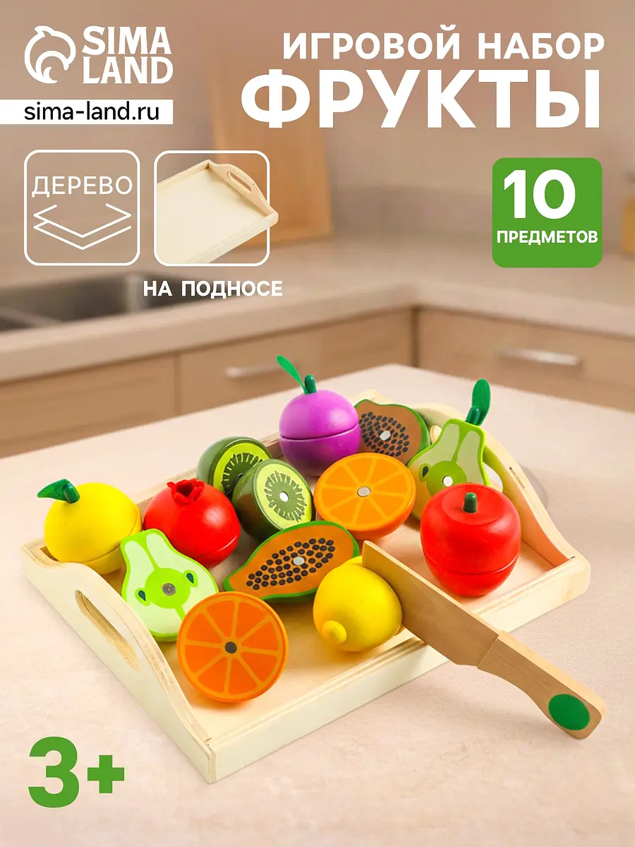 Игровой набор продуктов — для декор