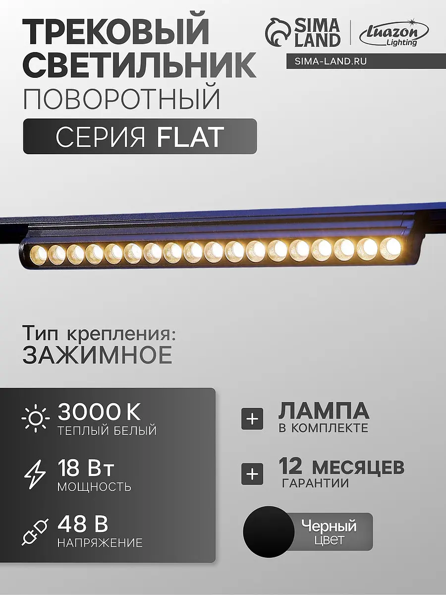 Трековый светильник ftl-006