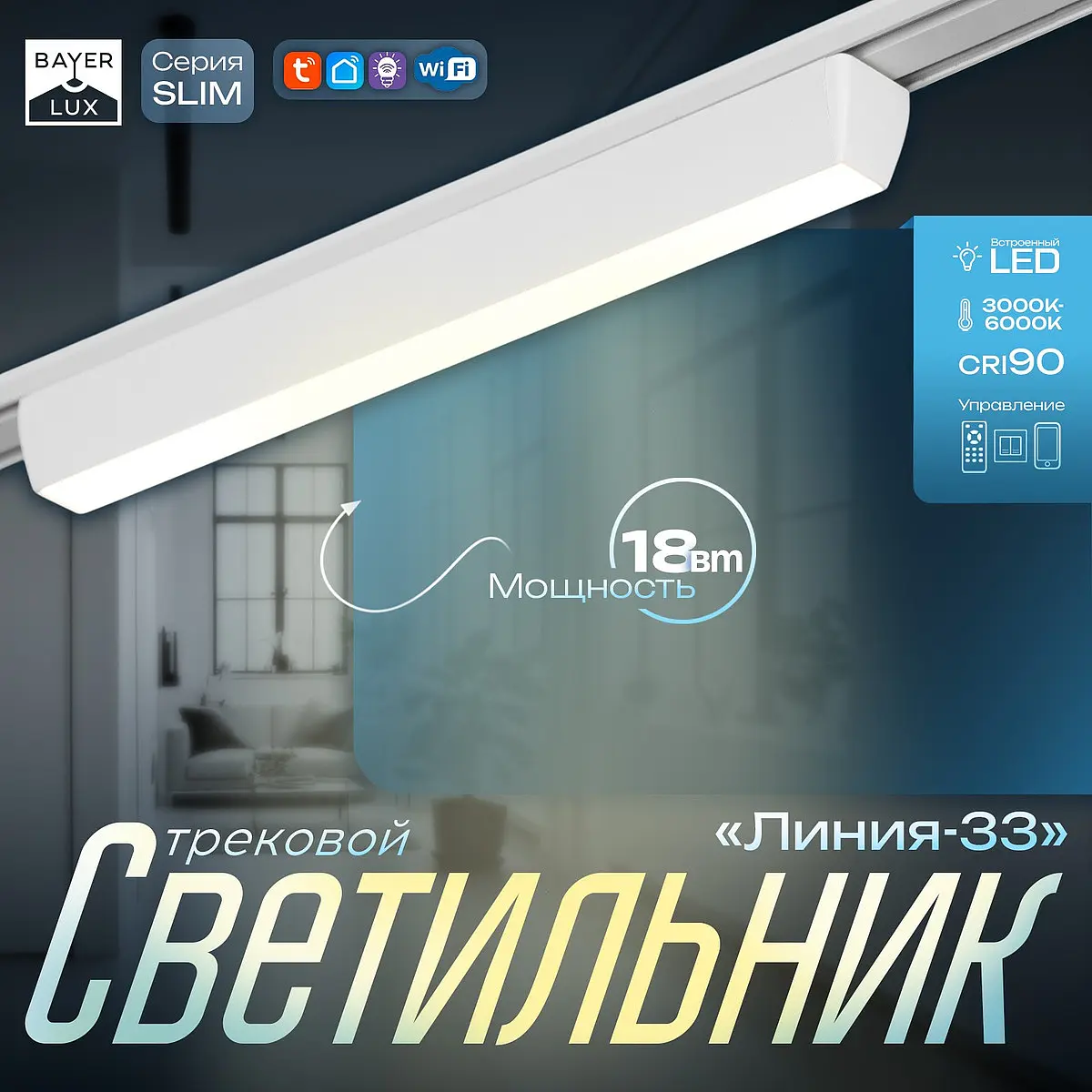 Светильник трековый bayerlux slim