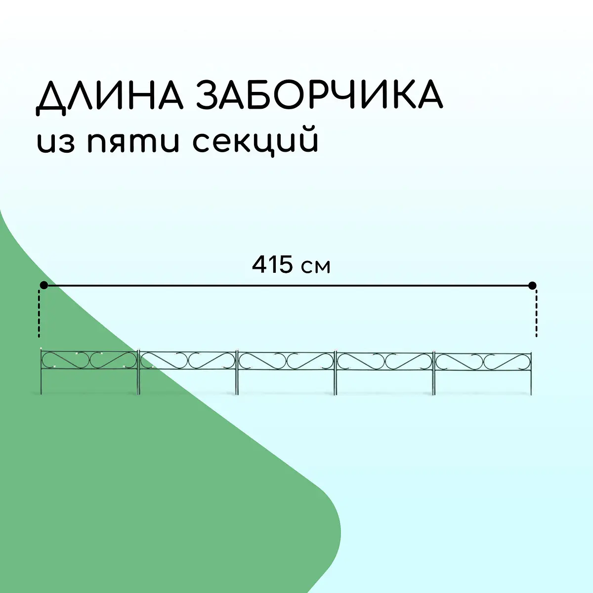 Ограждение декоративное — для участок — фото 2