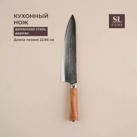 Нож кухонный SL Home «Оливия»