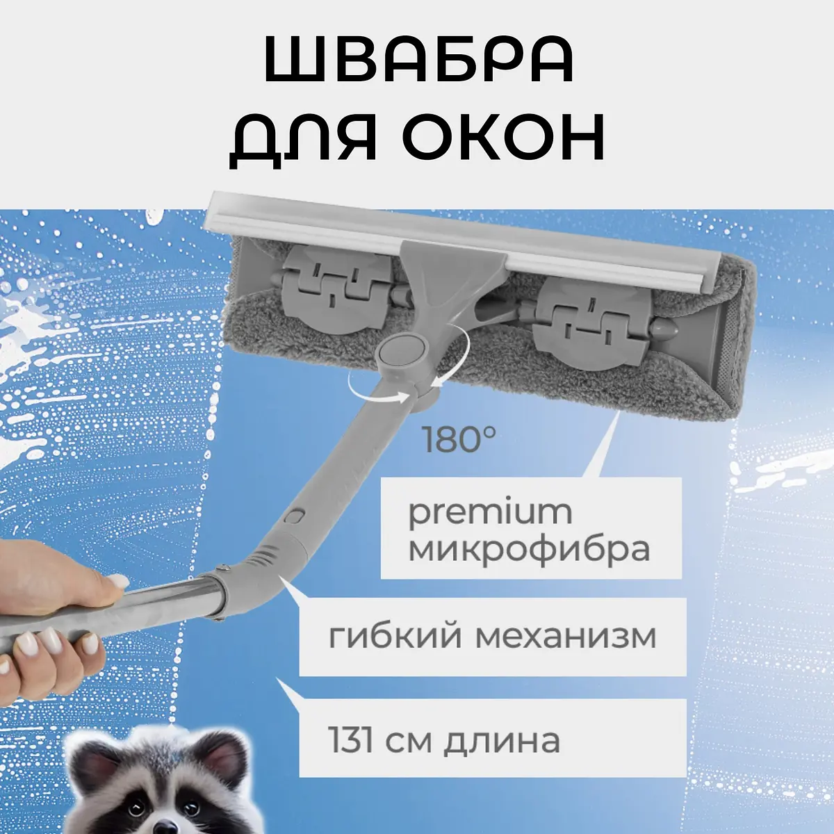 Щетка для окон с гибким механизмом — для хранение